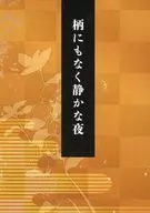 十鬼の絆 for Nintendo Switch アリスNET購入特典リーフレット