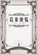 Ebiten Choriki Heidan Kitan Kuzuba (クズノハ) manual - 1931 edición -