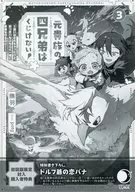 The four brothers of former aristocracy can't KUJI! ~ ~ They were kicked out, but they protect their family together with the big fluffy! ~ (3) First edition special leaflet / 撫羽