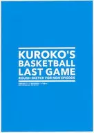 劇場版 黒子のバスケ LAST GAME 劇場版追加エピソード・藤巻忠俊原案ネーム(加筆ver.)
