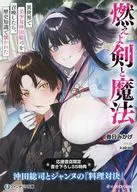 When I summoned Soji Okita, a beautiful girl, in the world of fire sword and magic, I was enlightened with knowledge of history (1) Tora-no-Ana Purchase benefits Bookstore's common leaflet with special calligraphy SS attached / Mikae Kasuga
