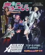 きゃらびぃ 2025.6.20 vol.550