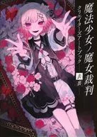 Magic Girl no Witch Trial Creator ズアート Book - Inside and Back