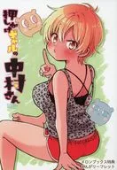 押しかけギャルの中村さん(6) メロンブックス購入特典描き下ろしまんがリーフレット / おりはらさちこ