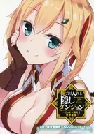 俺だけ入れる隠しダンジョン ～こっそり鍛えて世界最強～(2) メロンブックス購入特典リーフレット / 瀬戸メグル