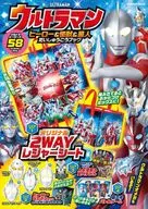 ウルトラマン ヒーロー＆怪獣＆星人だいしゅうごうブック