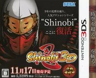 3DS Shinobi 3D 販促冊子