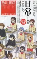 角川書店 最新コミックニュース NEW RELEASE 2015 12/16 - 1/15(2015 12/16 - 2016 1/15角川書店 男性向けコミックス 新刊カレンダー)