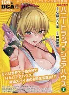 10月のDCA 2022.10/7 ドラゴンコミックスエイジ新刊情報(ドラドラしゃーぷ♯)