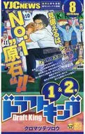 YJCNEWS 2019 8(SMANGA　集英社)