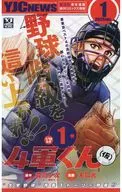 YJCNEWS 2023 1(ヤンジャン!)