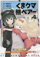 くま クマ 熊 ベアー(4) 購入特典ペーパー / せるげい