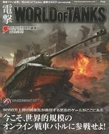 WORLD OF Thanks DENGEKI特別編集