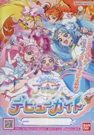 ひろがるスカイプリキュア デビューガイド