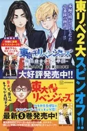 東リべ2大スピンオフ