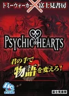 サイキックハーツ トミーウォーカー×富士見書房B