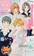思い、思われ、ふり、ふられ8巻別冊マーガレット