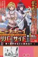 ピーチボーイリバーサイド第1話
