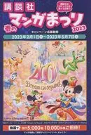 講談社春のマンガまつり2023応募はがき
