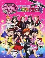 With Appendix) Yume no Jewel, prisma Stone Sticker, Coordinating Book, Korean Version [Western]