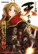 CE 織田信奈の野望MA 販促冊子