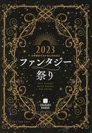 ファンタジー祭り2023 ときめきベストコレクション