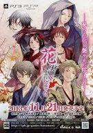 PS3 花咲くまにまに 販促冊子