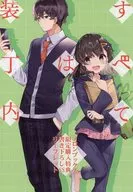 すべては装丁内 メロンブックス購入特典リーフレット / 木緒なち