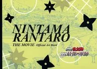 『劇場版 忍たま乱太郎　ドクタケ忍者隊最強の軍師』原画・設定資料集