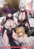 仲間を守って死んだら二十年後の同じ世界に生まれ変わった件……でも俺、転生二回目なんだけど？ ゲーマーズ購入特典スペシャルショートストーリーリーフレット / みょん