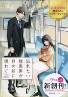 忘れたい腹黒男が目の前に現れて 購入特典リーフレット / 滝井みらん
