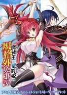 魔術王と聖剣姫の規格外英雄譚 アニメイト購入特典リーフレット / 三門鉄狼