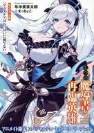 七つの魔導書と再臨英雄 アニメイト購入特典リーフレット / 年中麦茶太郎