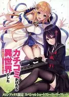 カチコミかけたら異世界でした ～最強勇者パーティは任侠一家!?～ メロンブックス限定 スペシャルショートストーリーリーフレット 特典 / イマーム