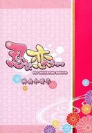 忍び、恋うつつ for Nintendo Switch 特典小冊子