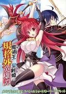 魔術王と聖剣姫の規格外英雄譚 メロンブックス限定 スペシャルショートストーリーリーフレット / 三門鉄狼