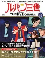 付録付)ルパン三世THEDVDコレクション 全国版43
