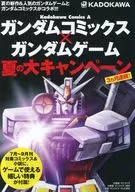 Kadokawa Comics A ガンダムコミックス*ガンダムゲーム 夏の大キャンペーン 販促冊子