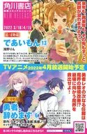 角川書店 最新コミックニュース 2022 3/16?4/15