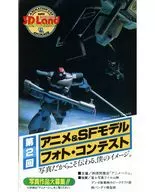 第2回 アニメ＆SFモデルフォト・コンテスト 写真だからこそ伝わる、僕のイメージ。 販促冊子