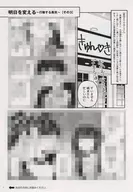 明日を変える ～行動する勇気～ 【その3】