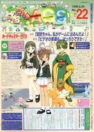 げむげむAGS 1999.5.25 No.22