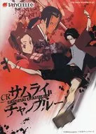 CR サムライチャンプルー 販促冊子
