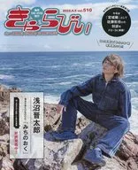 きゃらびぃ 2022.4.5 vol.510