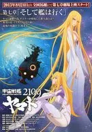 宇宙戦艦ヤマト 2199 第七章「そして艦は行く」 販促冊子