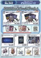 Cyuberstep グッズメニュー表 企業ブース 南１・2ホールNO.542