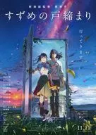 すずめの戸締まり　販売促進