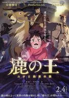 鹿の王 ユナと約束の旅　販売促進