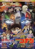 アニメール -劇場版名探偵コナン特集号- Vol.42