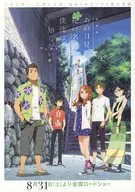 劇場版 あの日見た花の名前を僕たちはまだ知らない。 販売促進
